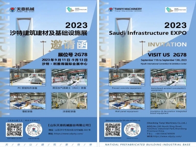 再征戰(zhàn)“沙”場丨天意機(jī)械參展2023 年沙特建筑建材及基礎(chǔ)設(shè)施展