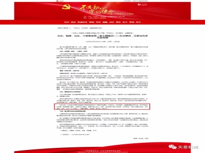 喜訊！《人民日?qǐng)?bào)》刊發(fā)天意機(jī)械黨支部"不忘初心 牢記使命"主題教育